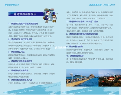 一卡暢游，樂(lè)享青島 您的專(zhuān)屬旅游葵花寶典